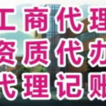 一站式企業(yè)服務(wù)指南 出版物經(jīng)營許可證、外地施工企業(yè)入青備案與工商代理全解析