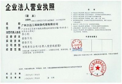 廣州立迅工商財(cái)務(wù)代理 專業(yè)服務(wù)助力企業(yè)高效運(yùn)營